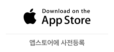 앱스토어 사전예약